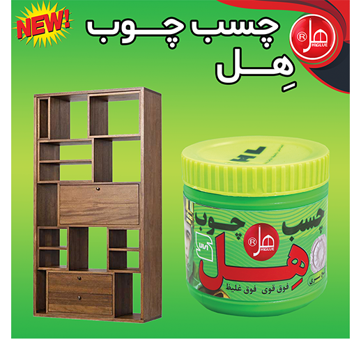 چسب چوب 450 گرمی هل